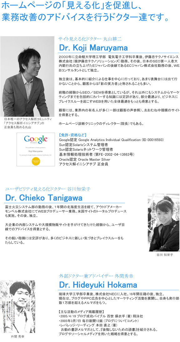 ドクター紹介