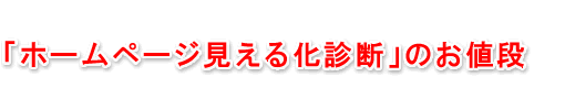お値段