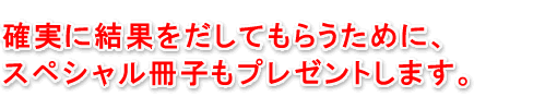 スペシャルプレゼント