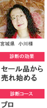 小川さま