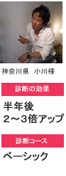 小川さま