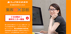 集客〇✕診断